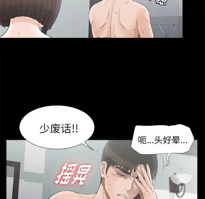 《未亡人》在线观看 第49章 漫画图片83