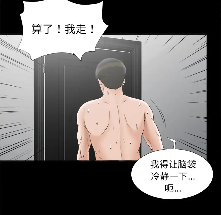 《未亡人》在线观看 第49章 漫画图片97