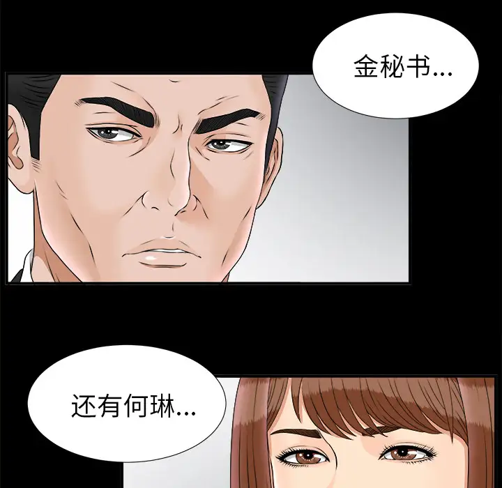 《未亡人》在线观看 第50章 漫画图片13