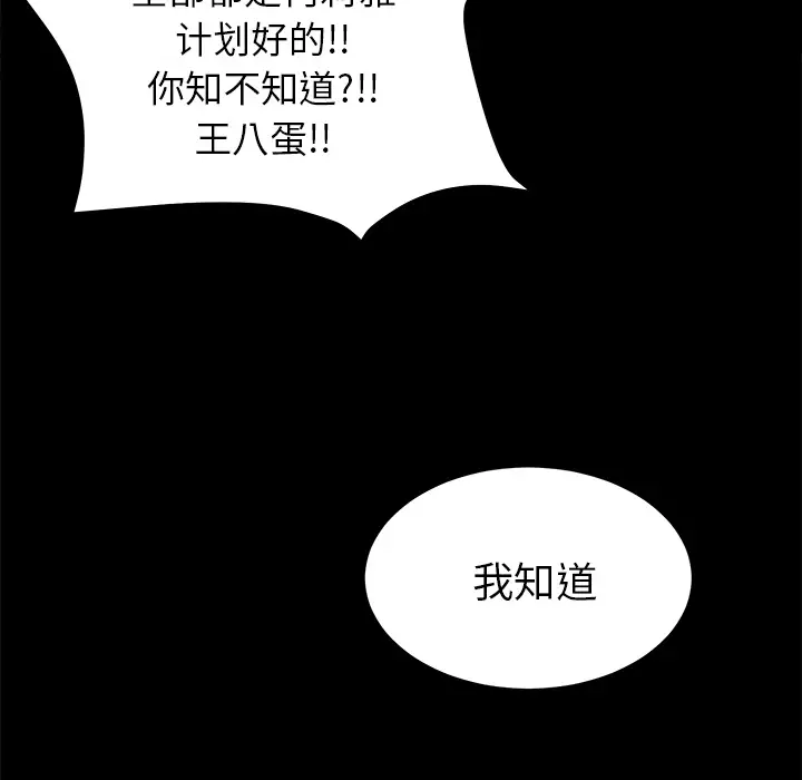 《未亡人》在线观看 第51章 漫画图片118