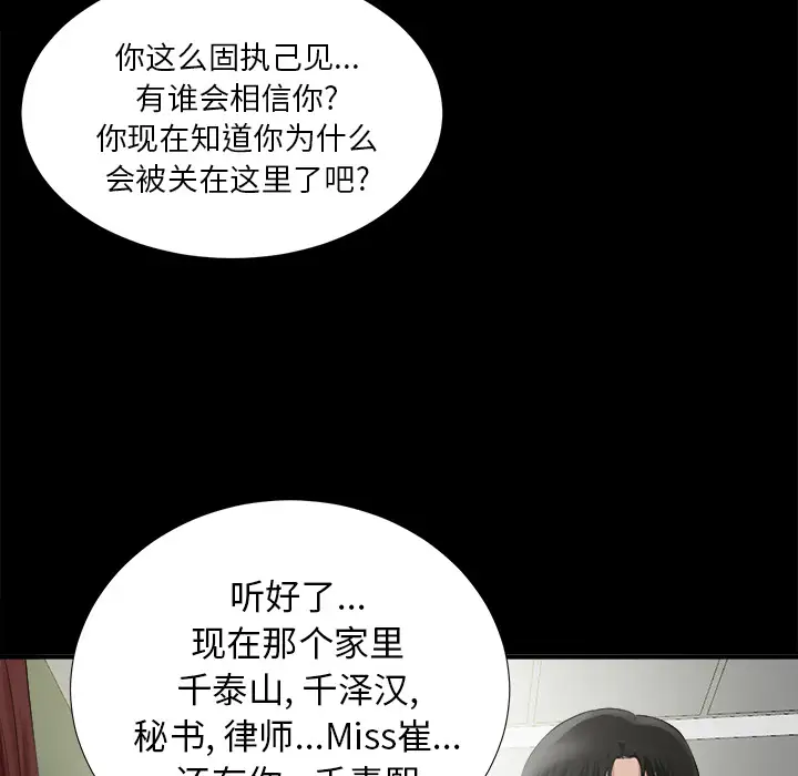 《未亡人》在线观看 第51章 漫画图片122