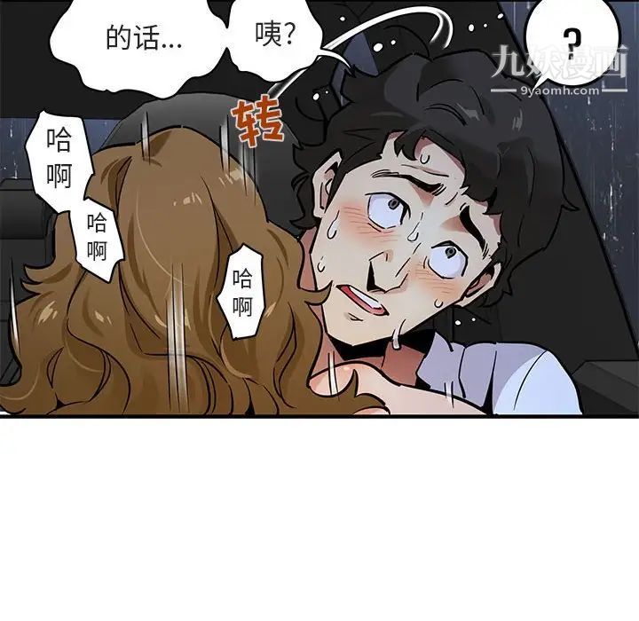 《闖入我們傢的H先生》在线观看 第6话 漫画图片14