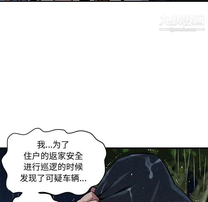 《闖入我們傢的H先生》在线观看 第6话 漫画图片35