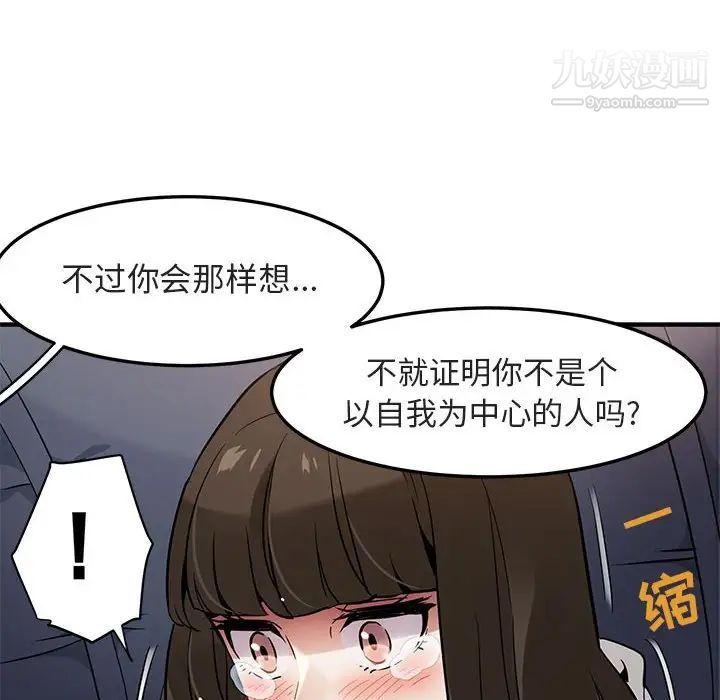 《闖入我們傢的H先生》在线观看 第6话 漫画图片103