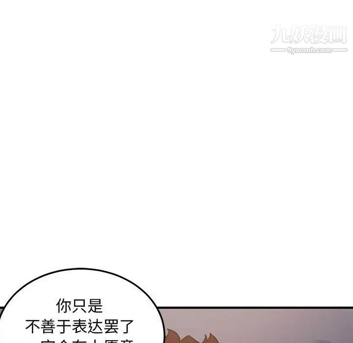 《闖入我們傢的H先生》在线观看 第6话 漫画图片106