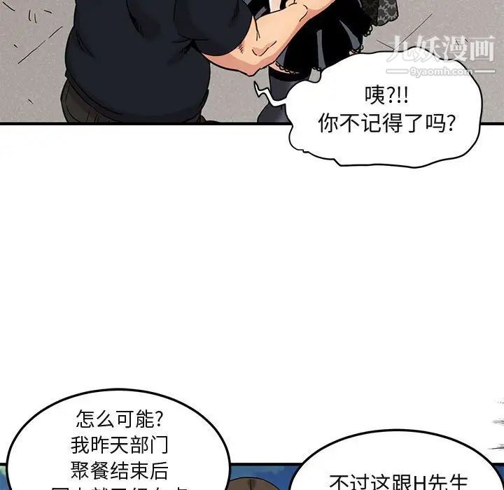 《闖入我們傢的H先生》在线观看 第8话 漫画图片14