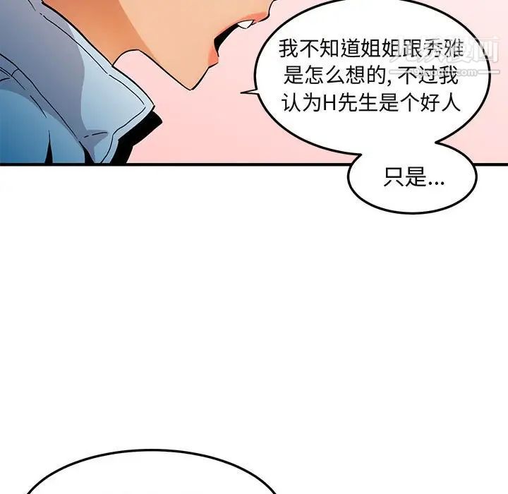 《闖入我們傢的H先生》在线观看 第9话 漫画图片72