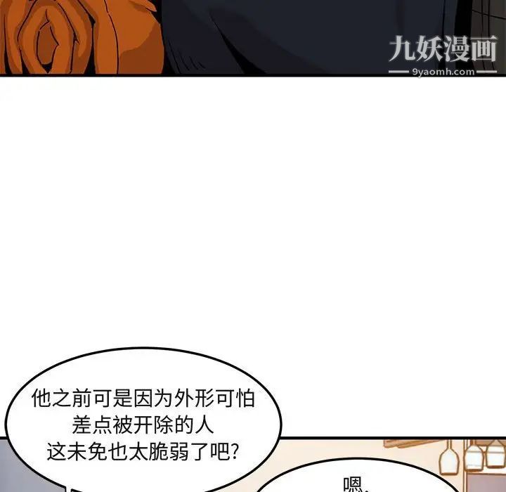 《闖入我們傢的H先生》在线观看 第9话 漫画图片86