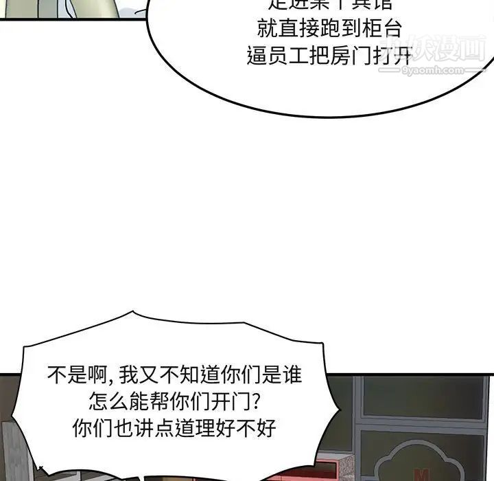 《闖入我們傢的H先生》在线观看 第10话 漫画图片105