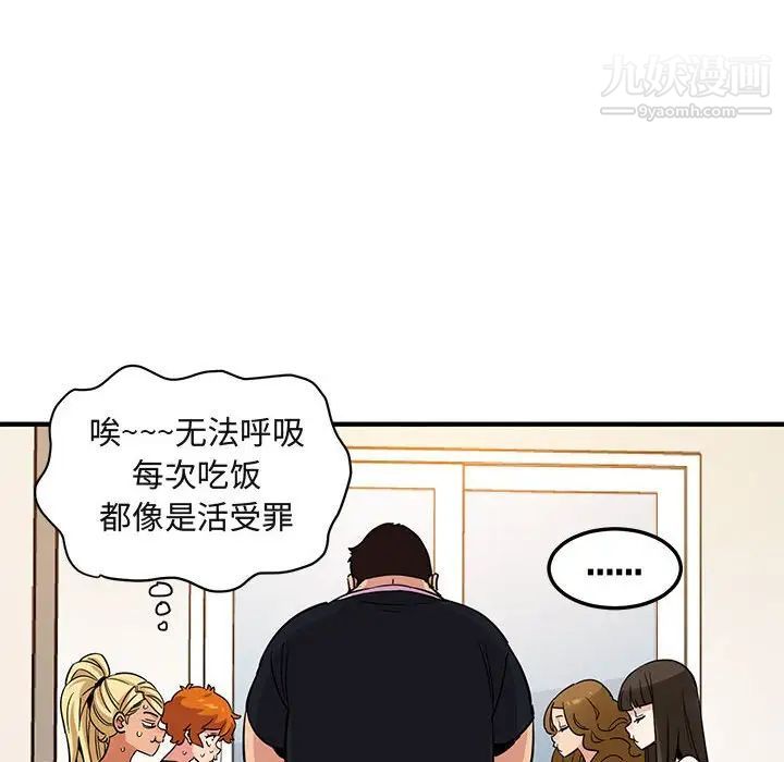 《闖入我們傢的H先生》在线观看 第16话 漫画图片80