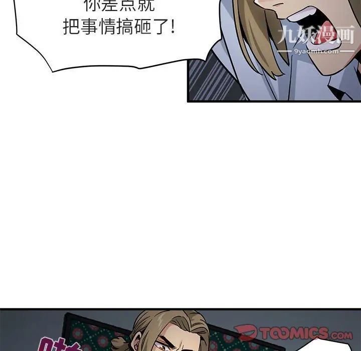 《闖入我們傢的H先生》在线观看 第17话 漫画图片22