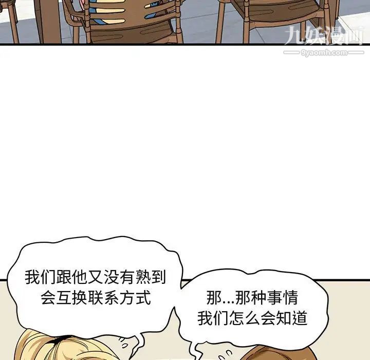 《闖入我們傢的H先生》在线观看 第20话 漫画图片14