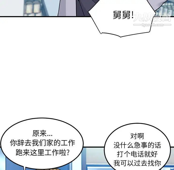 《闖入我們傢的H先生》在线观看 第21话 漫画图片89