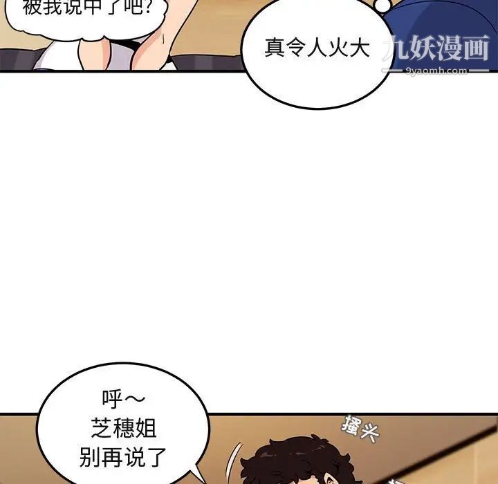 《闖入我們傢的H先生》在线观看 第26话 漫画图片77