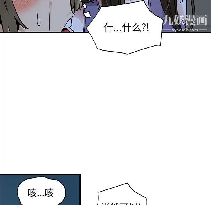 《闖入我們傢的H先生》在线观看 第29话 漫画图片77