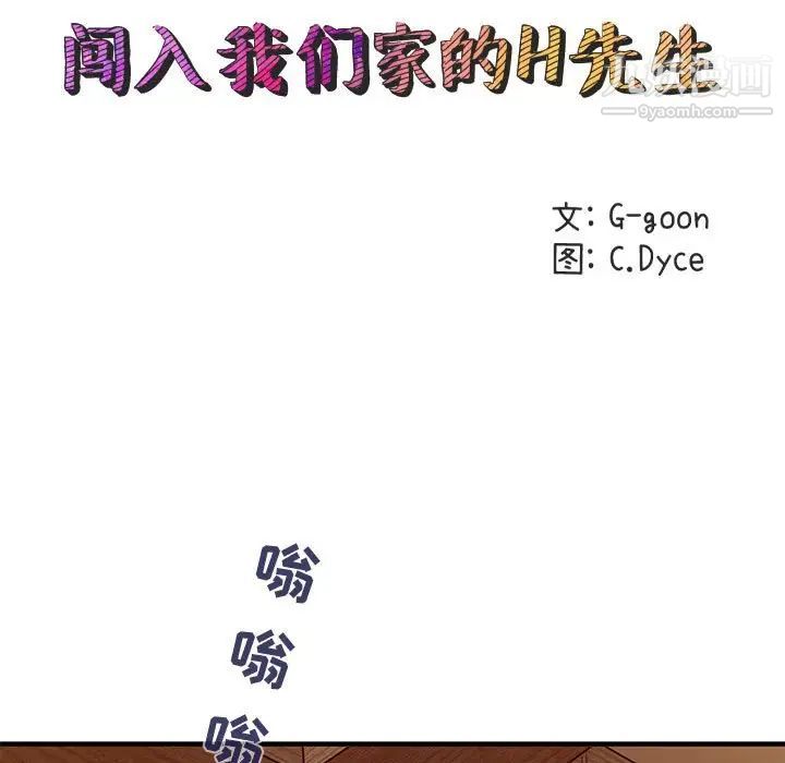 《闖入我們傢的H先生》在线观看 第30话 漫画图片28