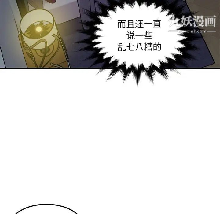 《闖入我們傢的H先生》在线观看 第34话 漫画图片29