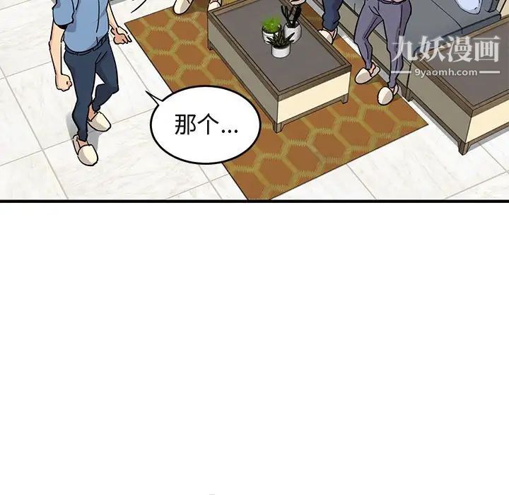 《闖入我們傢的H先生》在线观看 第41话 漫画图片42