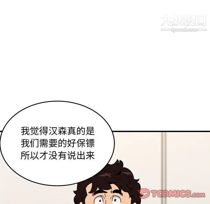 《闖入我們傢的H先生》在线观看 第41话 漫画图片87