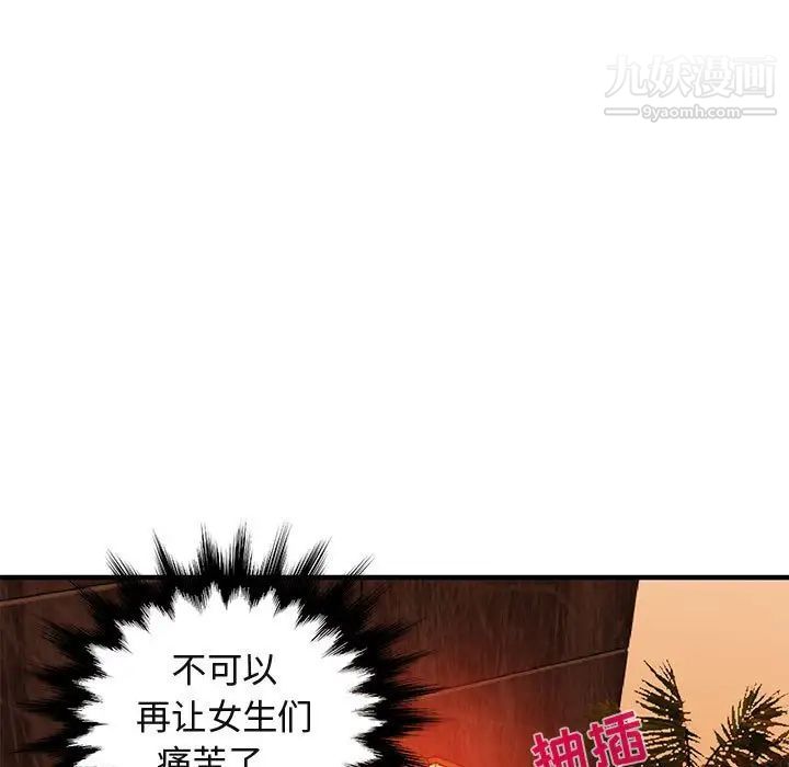 《闖入我們傢的H先生》在线观看 第45话 漫画图片104