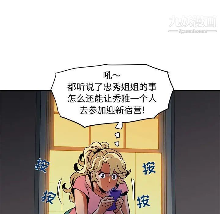 《闖入我們傢的H先生》在线观看 第47话 漫画图片55