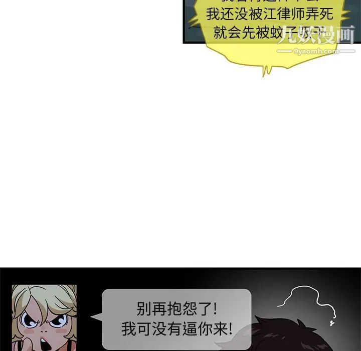 《闖入我們傢的H先生》在线观看 第47话 漫画图片63