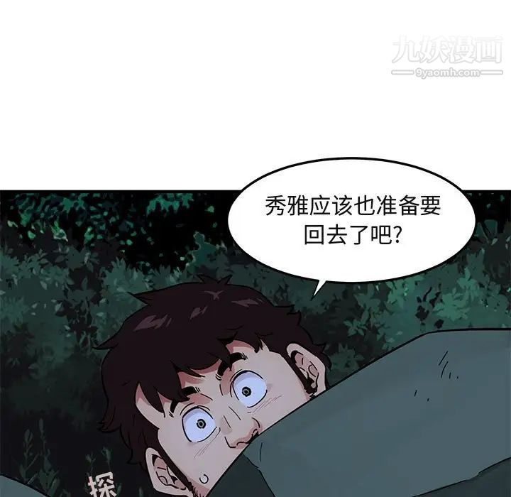 《闖入我們傢的H先生》在线观看 第47话 漫画图片65