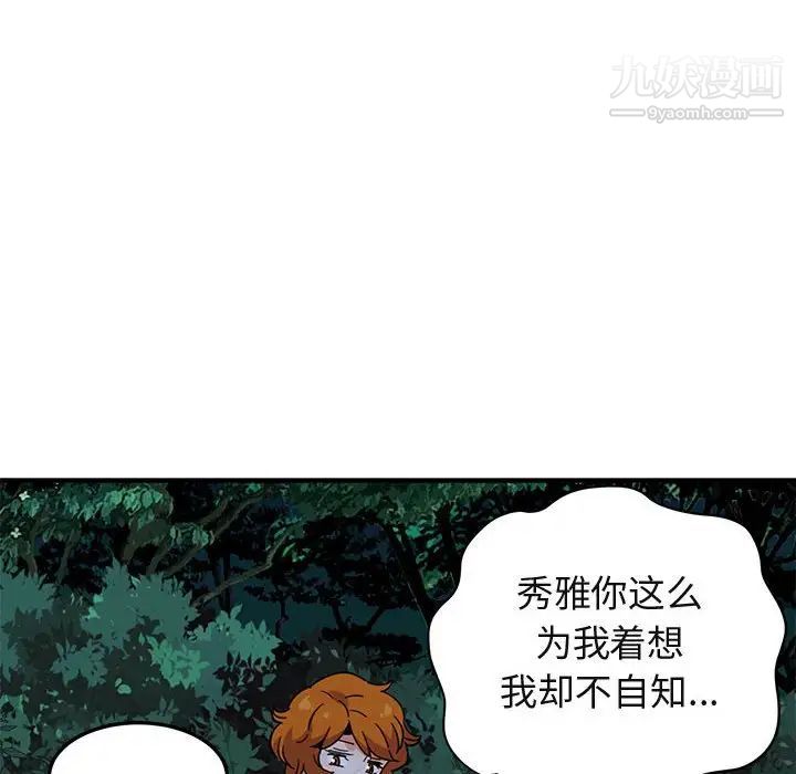 《闖入我們傢的H先生》在线观看 第47话 漫画图片87