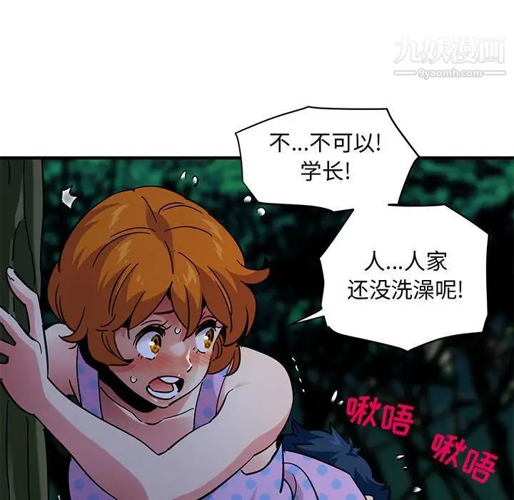 《闖入我們傢的H先生》在线观看 第48话 漫画图片9