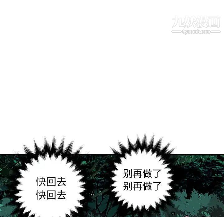 《闖入我們傢的H先生》在线观看 第48话 漫画图片67