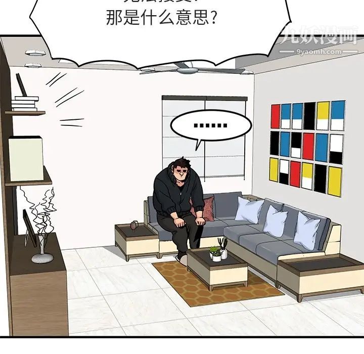 《闖入我們傢的H先生》在线观看 预告篇 漫画图片33