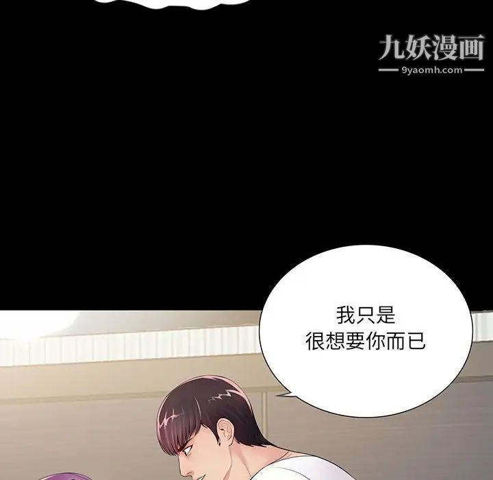 《重新愛你》在线观看 第3话 漫画图片33