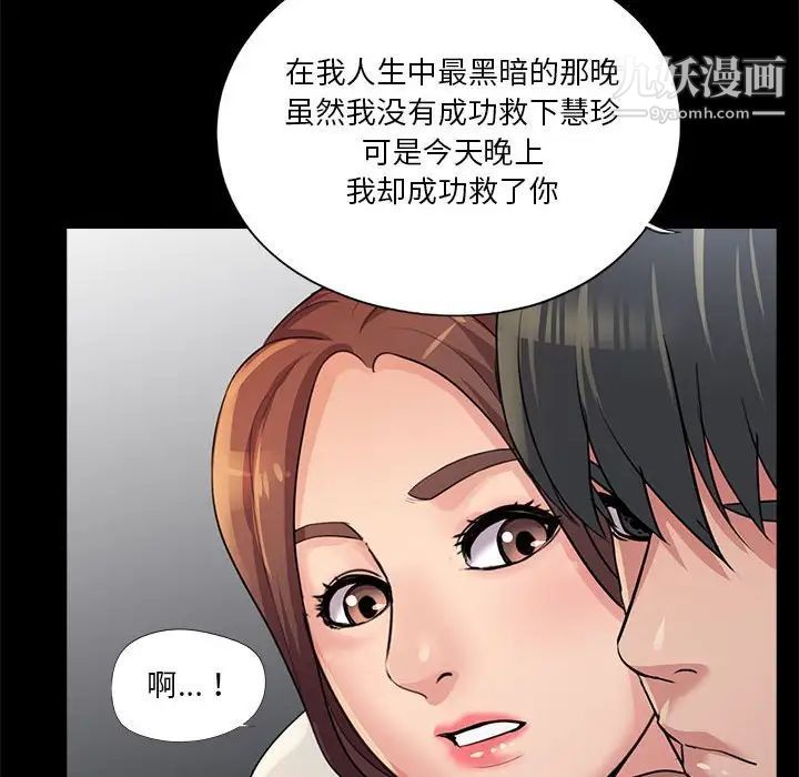 《重新愛你》在线观看 第26话-最终话（完结） 漫画图片112