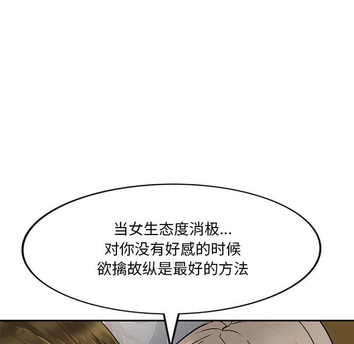 《私人傢教》在线观看 第6话 漫画图片46