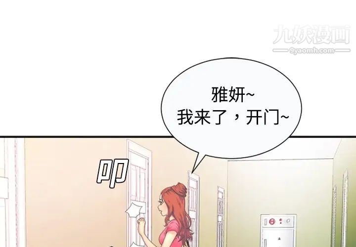 《戀上閨蜜的爸爸》在线观看 预告篇 漫画图片1