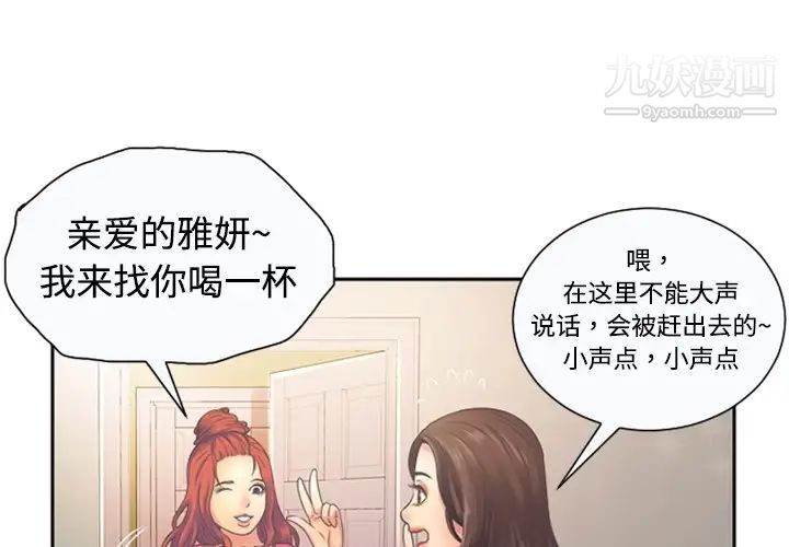 《戀上閨蜜的爸爸》在线观看 预告篇 漫画图片3