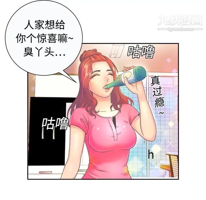 《戀上閨蜜的爸爸》在线观看 预告篇 漫画图片8