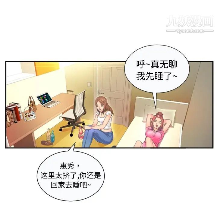 《戀上閨蜜的爸爸》在线观看 预告篇 漫画图片15