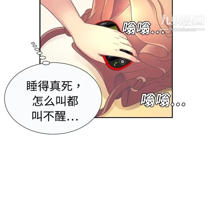 《戀上閨蜜的爸爸》在线观看 预告篇 漫画图片20