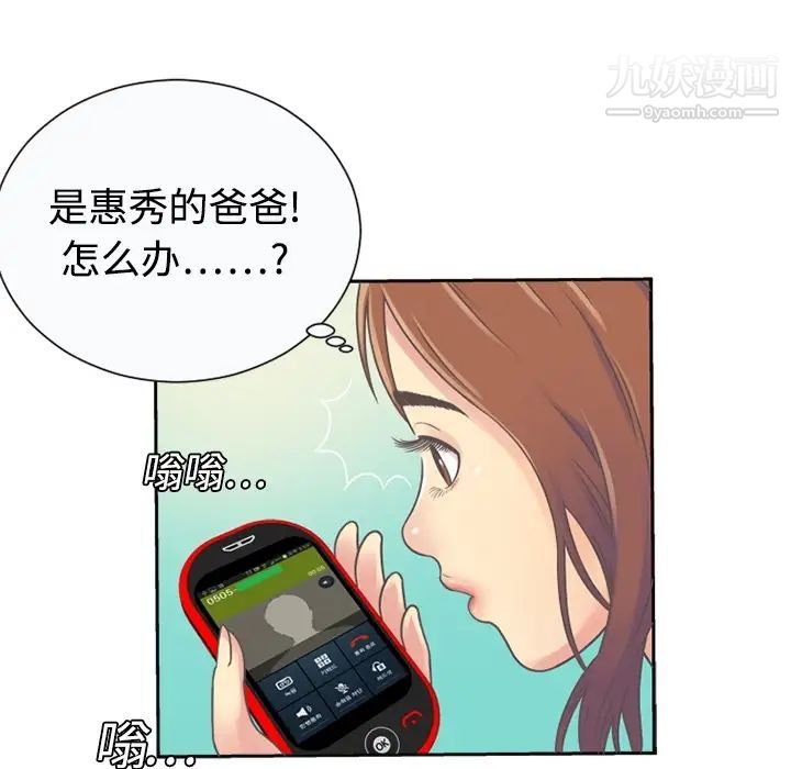 《戀上閨蜜的爸爸》在线观看 预告篇 漫画图片21