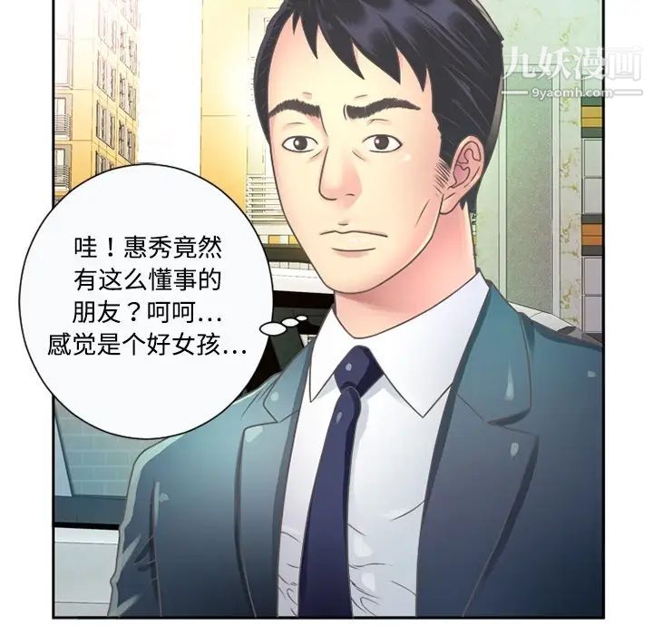 《戀上閨蜜的爸爸》在线观看 预告篇 漫画图片30