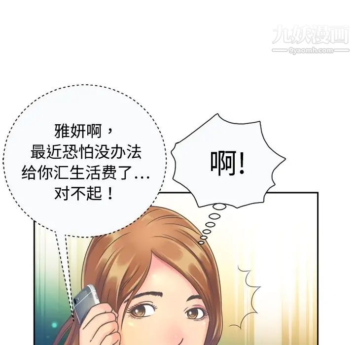 《戀上閨蜜的爸爸》在线观看 预告篇 漫画图片42