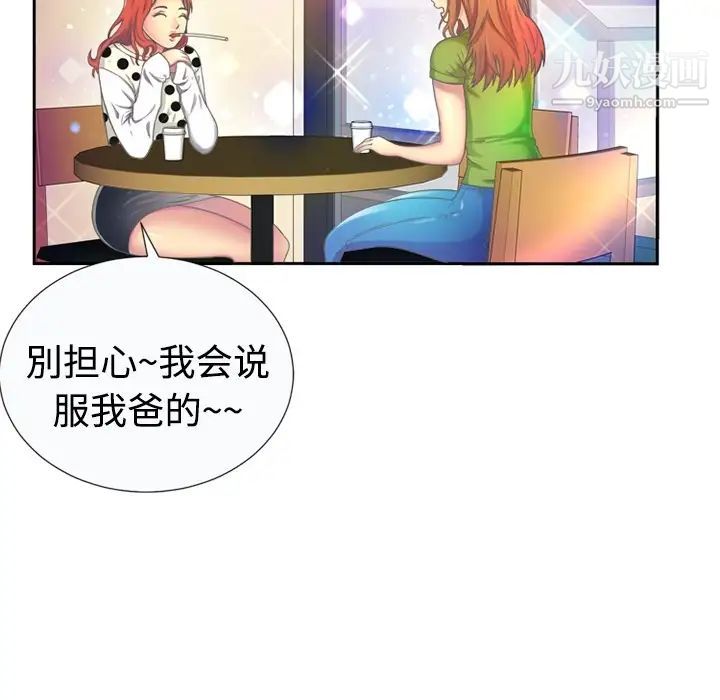 《戀上閨蜜的爸爸》在线观看 预告篇 漫画图片48