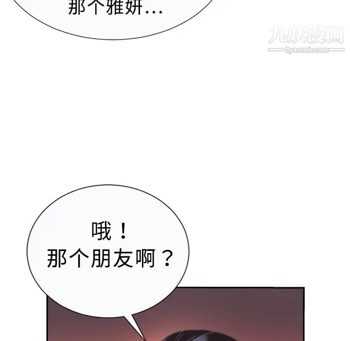 《戀上閨蜜的爸爸》在线观看 预告篇 漫画图片52