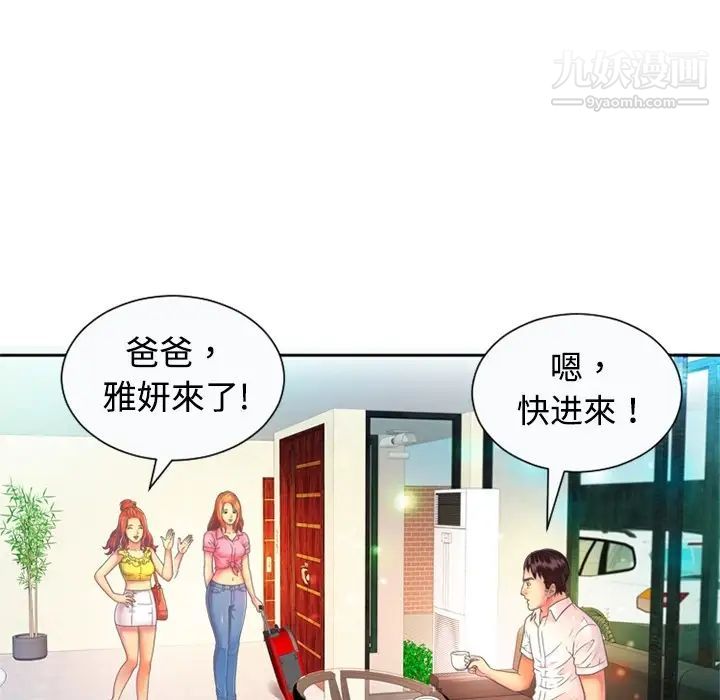 《戀上閨蜜的爸爸》在线观看 预告篇 漫画图片61