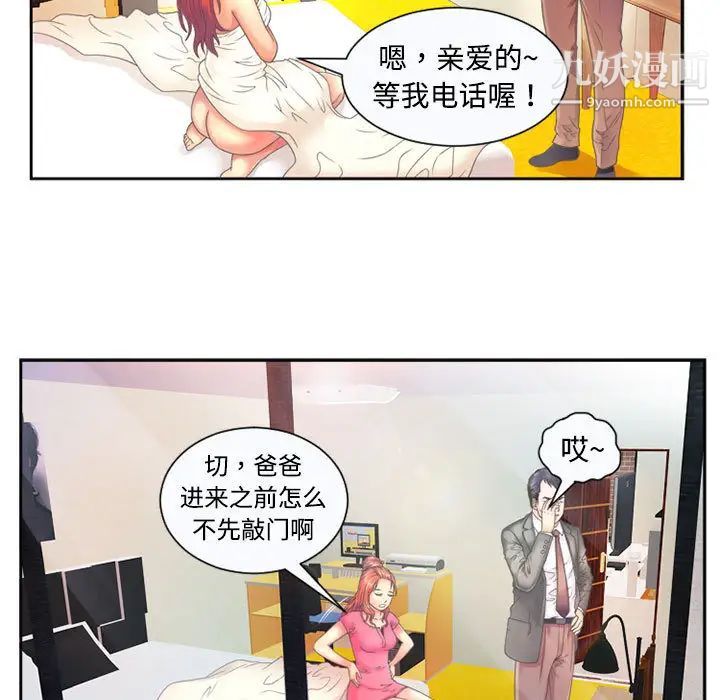 《戀上閨蜜的爸爸》在线观看 第1话 漫画图片15