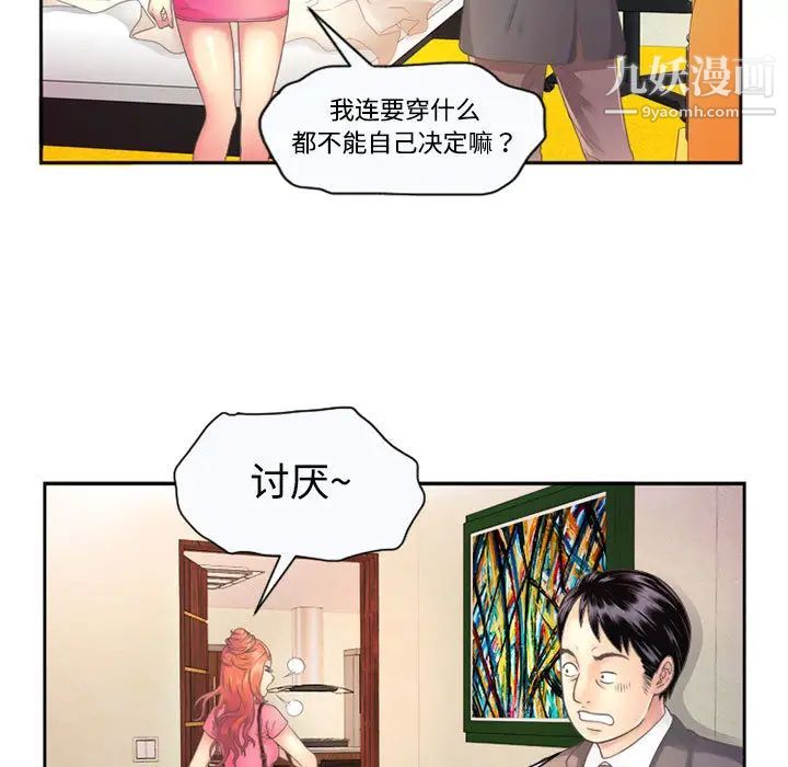 《戀上閨蜜的爸爸》在线观看 第1话 漫画图片17