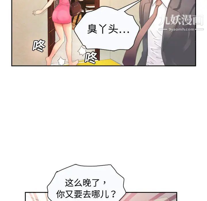 《戀上閨蜜的爸爸》在线观看 第1话 漫画图片18