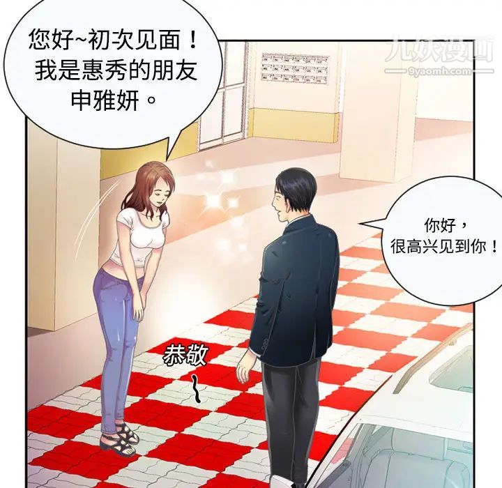 《戀上閨蜜的爸爸》在线观看 第1话 漫画图片48