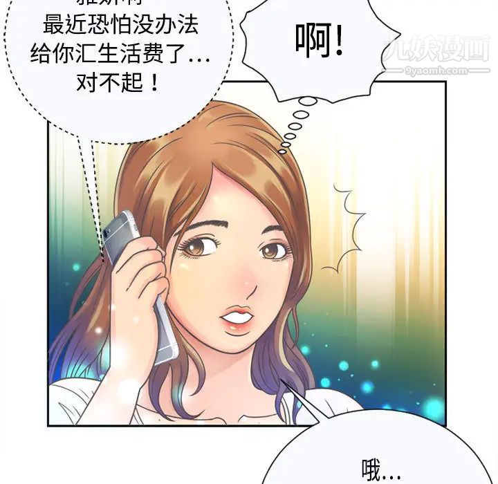 《戀上閨蜜的爸爸》在线观看 第1话 漫画图片65